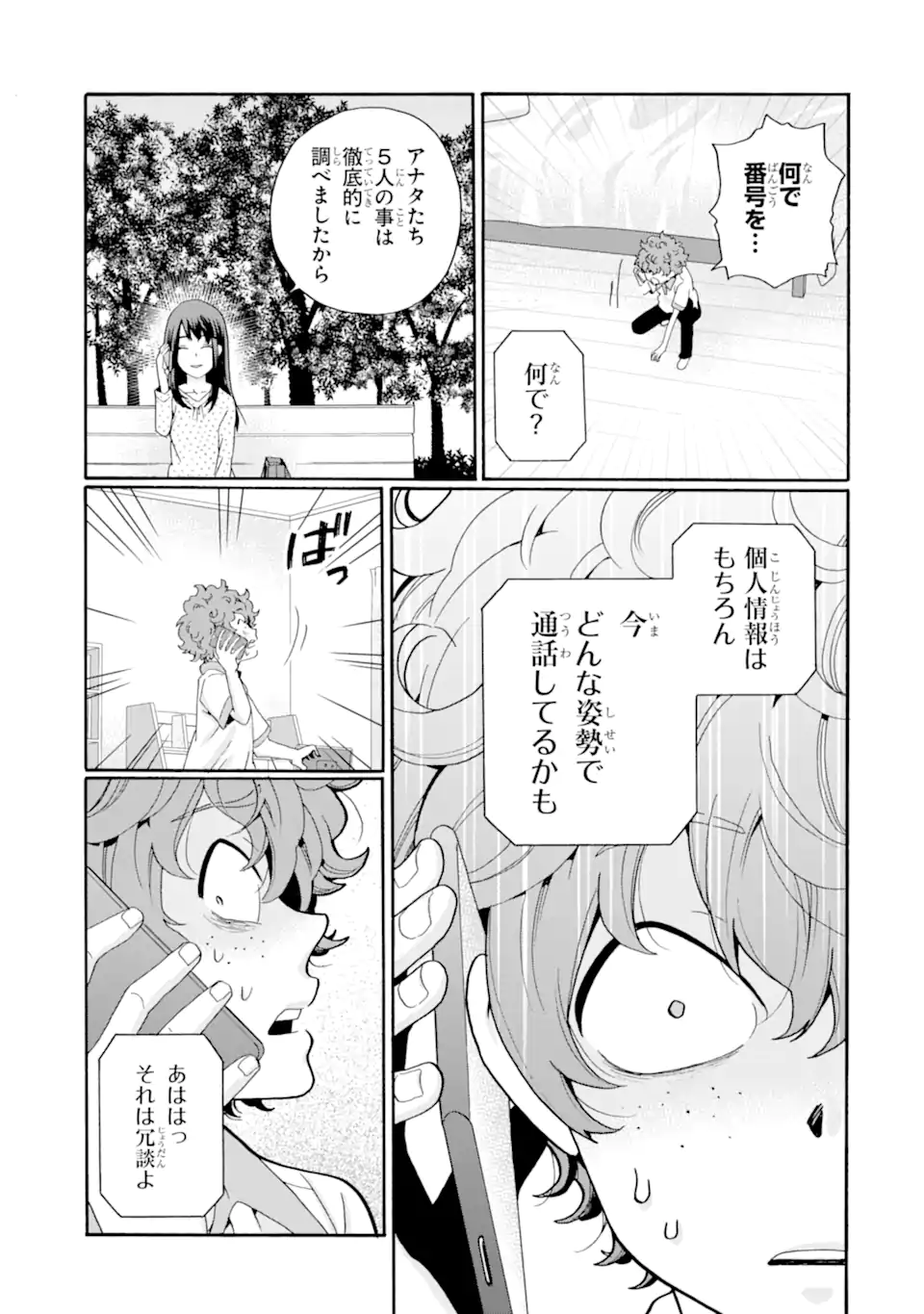 Sensei, Bokutachi wa Koroshite Imasen. - Chapter 14.1 - Page 5